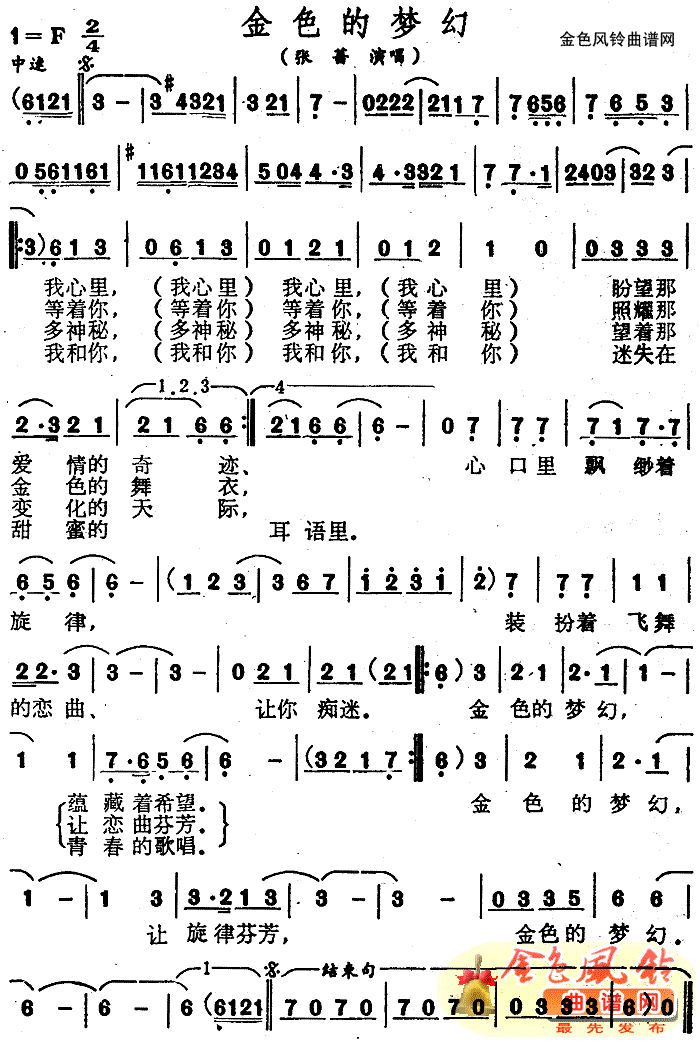 张蔷 《金色的梦幻》简谱