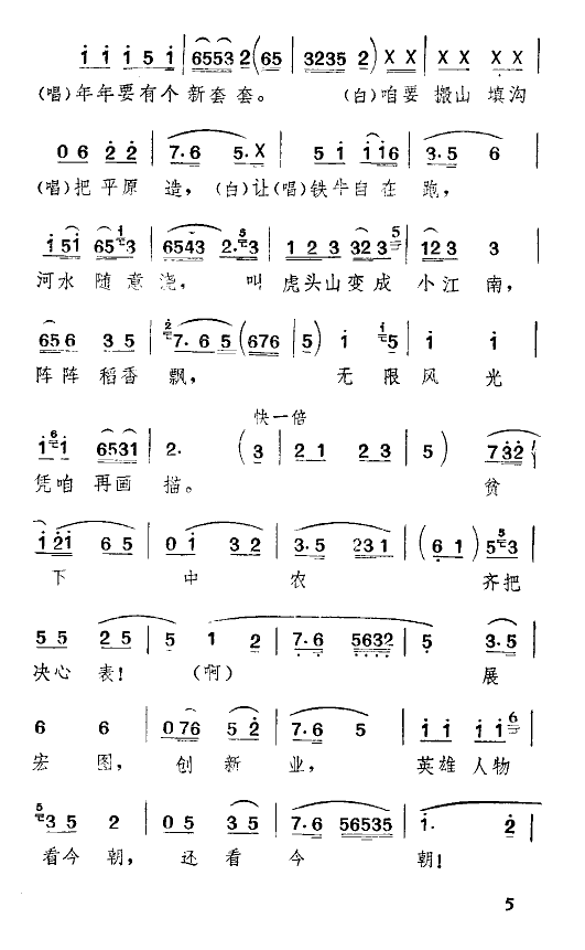 王毓宝 《大寨步步高(天津时调)》简谱