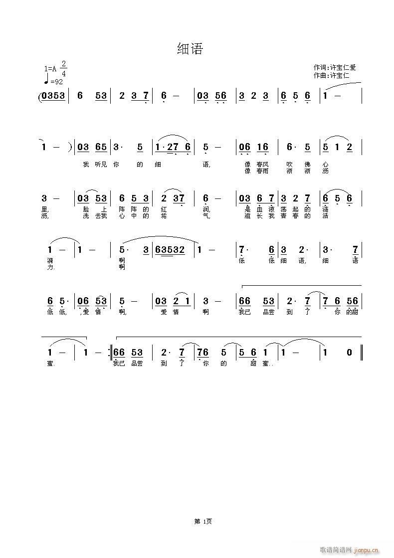 词  细语 《[民通]  细语  词曲 许宝仁》简谱