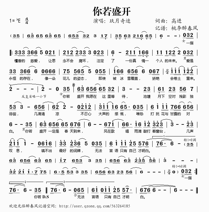 玖月奇迹 《你若盛开》简谱