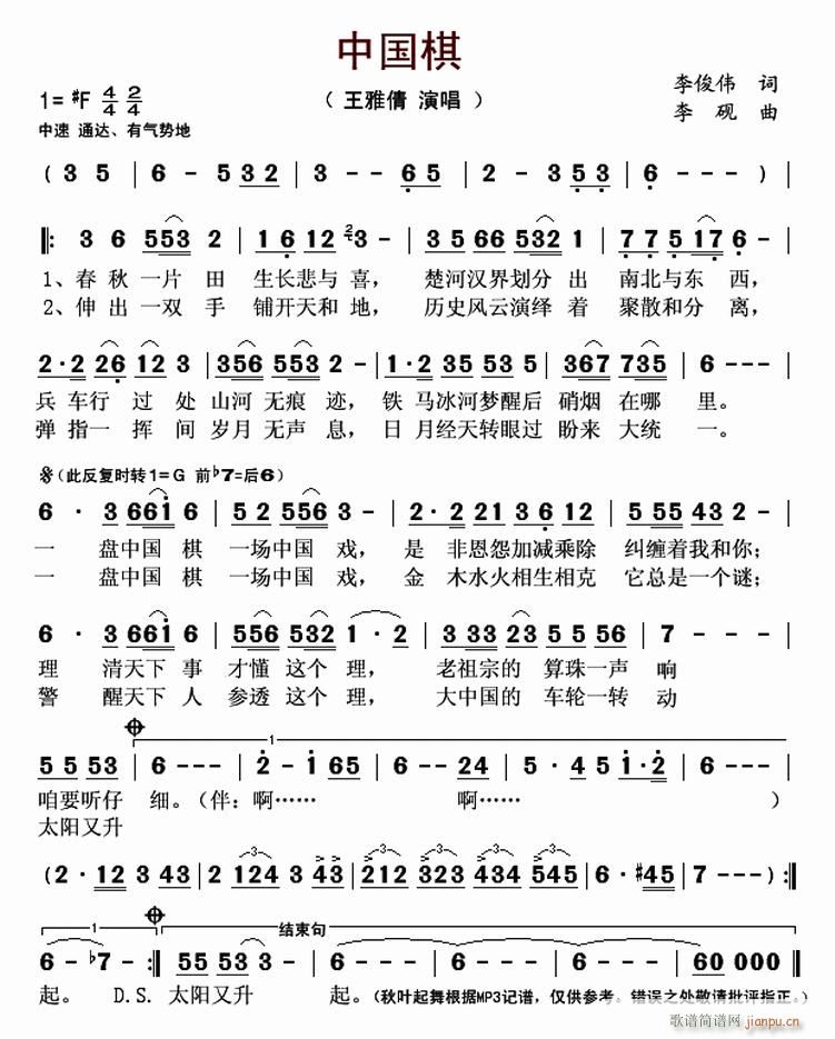 王雅倩   李砚 李俊伟 《中国棋》简谱