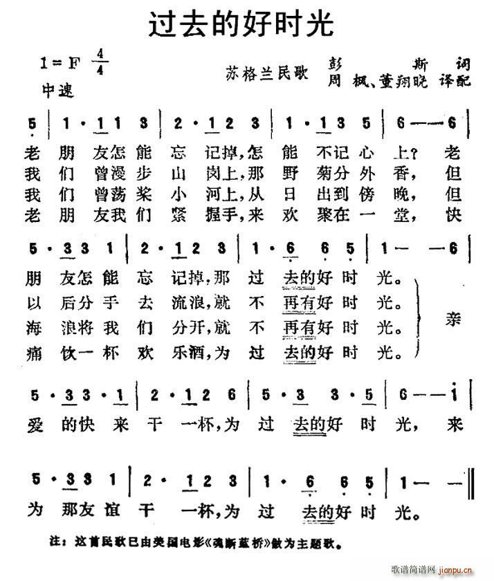 未知 《[苏格兰] 过去的好时光》简谱