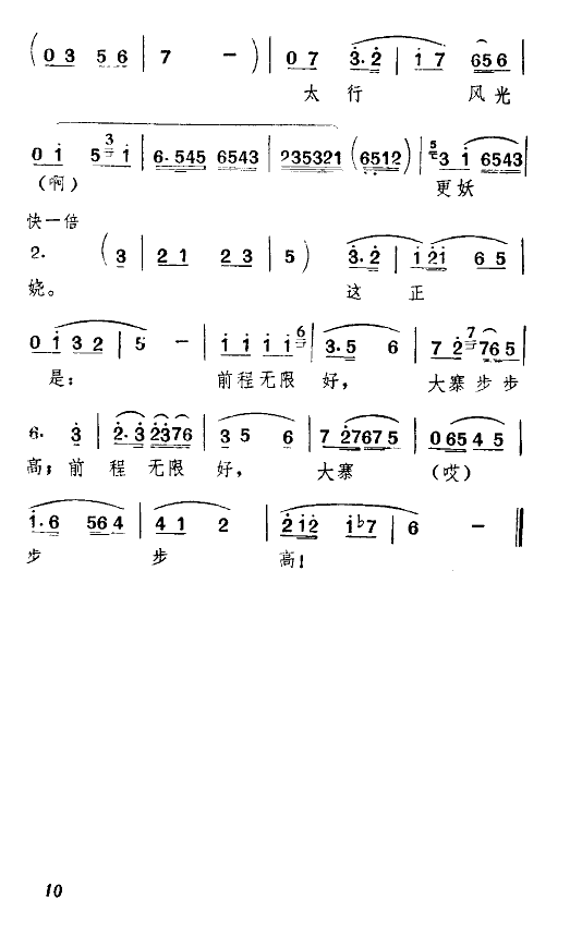 王毓宝 《大寨步步高(天津时调)》简谱