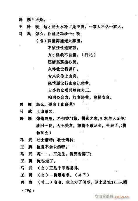 未知 《常香玉演出剧本精选集181-200》简谱