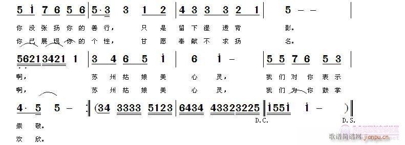 天成作 曲谱作 《苏州姑娘美心灵》简谱