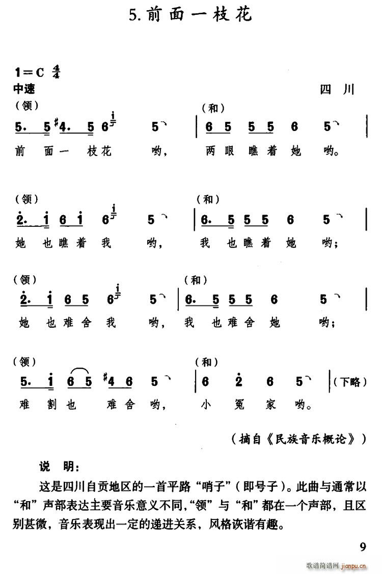 未知 《前面一枝花（四川民歌）》简谱