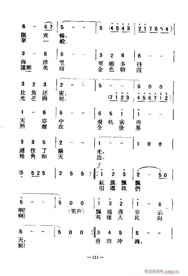 未知 《独唱歌曲200首 211-240》简谱