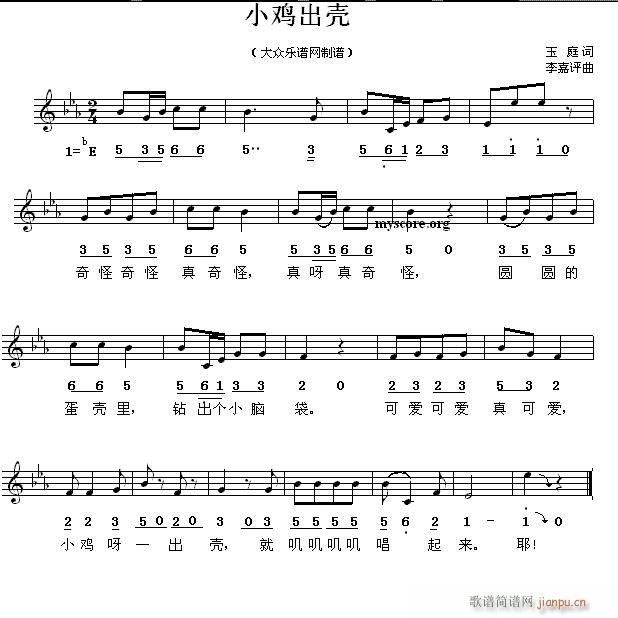 未知 《小鸡出壳（儿童歌曲）》简谱