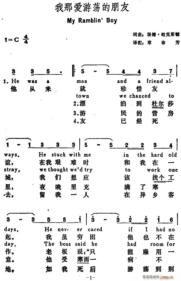 帕克斯顿 《[美]我那爱游荡的朋友（My Rambl in Boy）》简谱