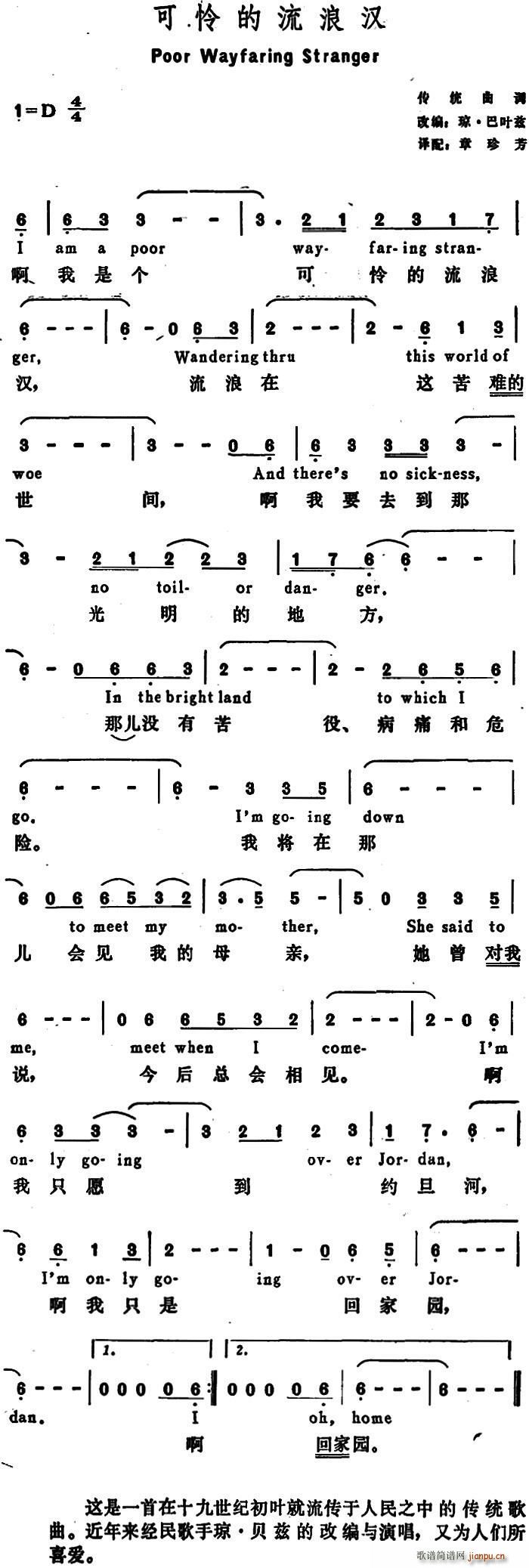 未知 《[美]可怜的流浪汉（Poor Wayfaring Stranger）》简谱