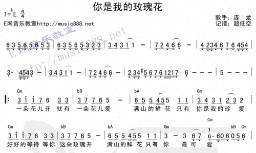 未知 《你是我的玫瑰花》简谱