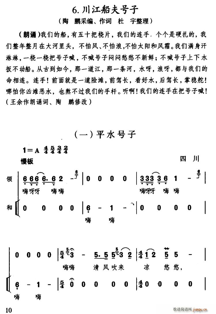 陶鹏采编 《川江船夫号子（四川民歌、杜宇整理版）》简谱