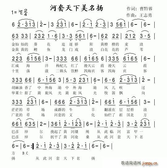 曹黔蓉 《河套天下美名扬》简谱