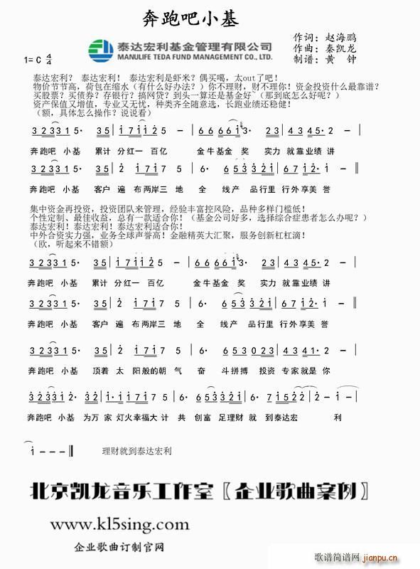 秦凯龙 袁杰 段兴文 王朋等   赵海鹏 《奔跑吧小基》简谱