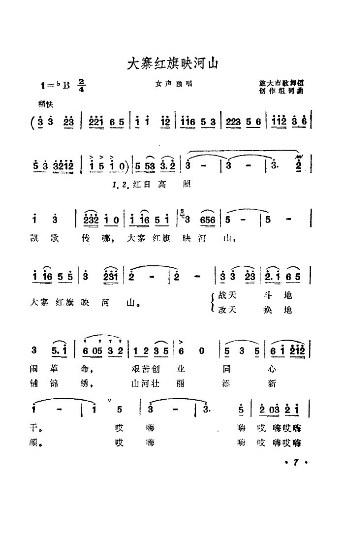 徐桂珠 《大寨红旗映河山》简谱