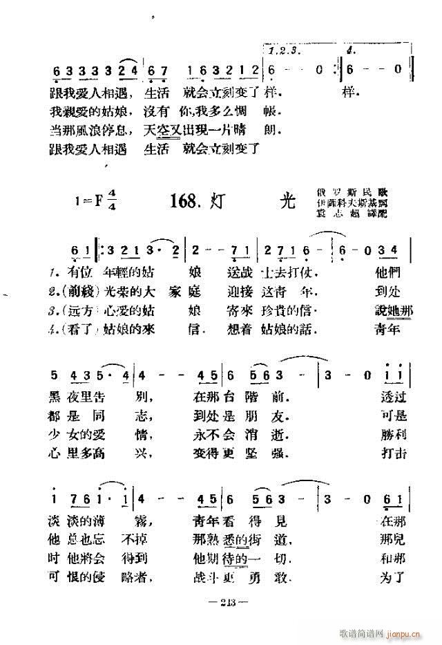 未知 《独唱歌曲200首 211-240》简谱