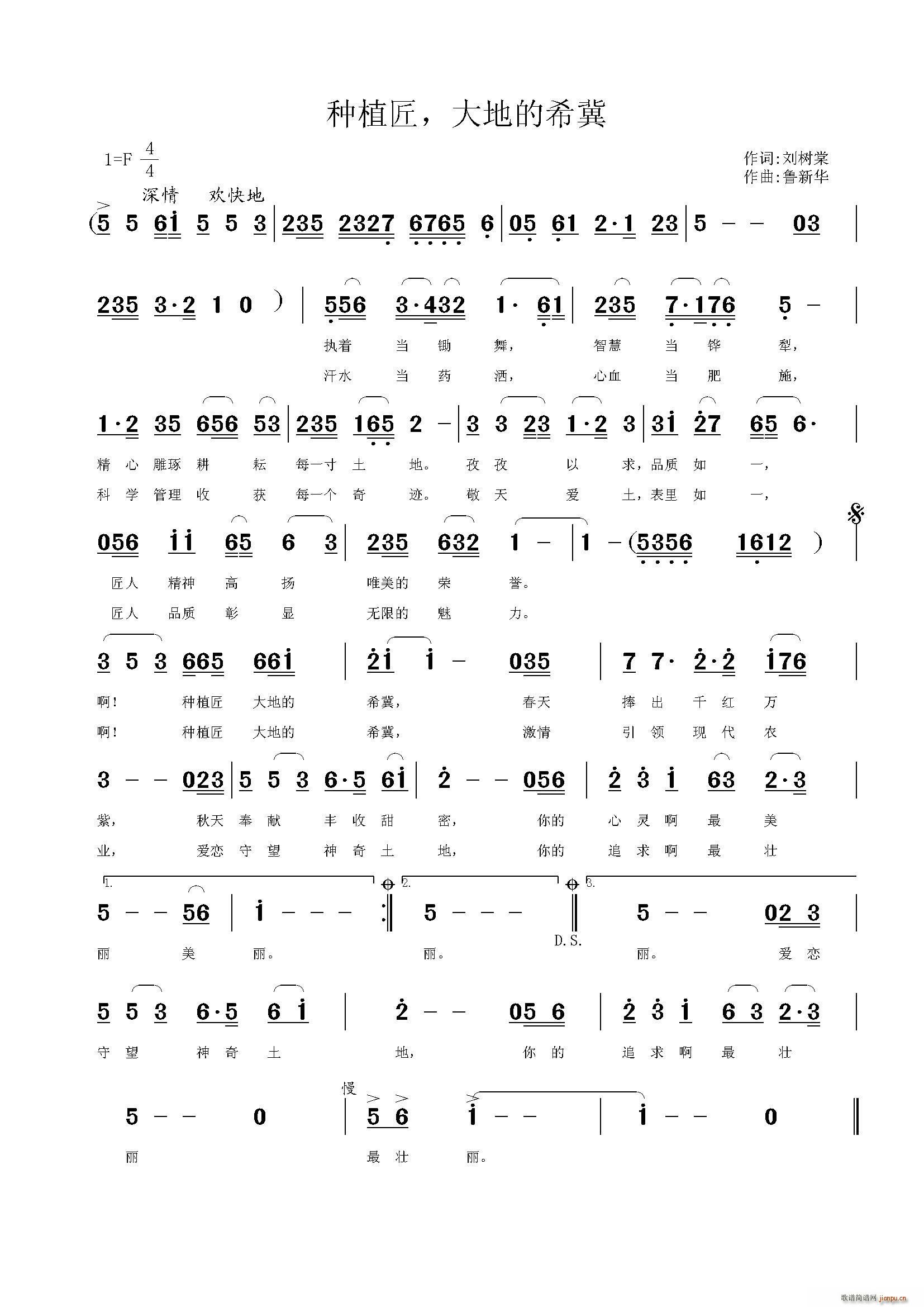 刘树棠 《种植匠 大地的希冀》简谱