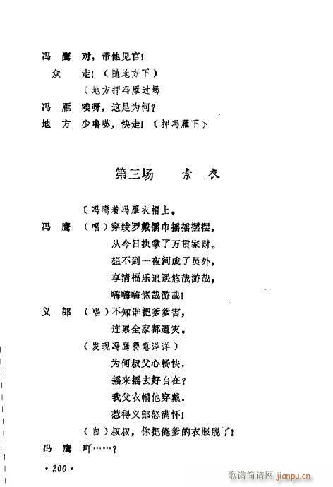 未知 《常香玉演出剧本精选集181-200》简谱