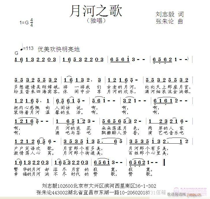 张朱论 刘志毅 《月河之歌  刘志毅 词  张朱论 曲》简谱