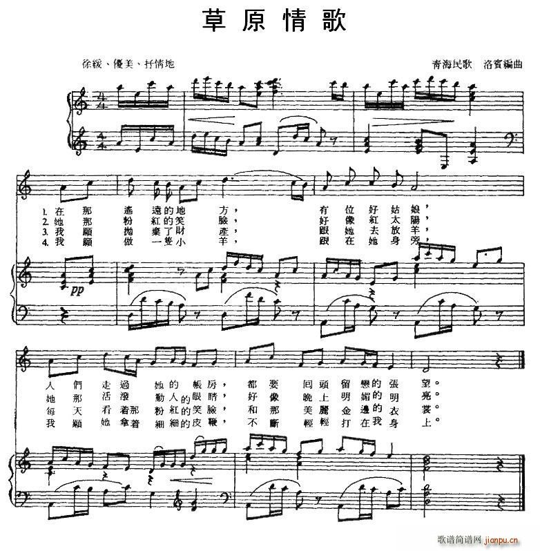 未知 《草原情歌（青海民歌、洛宾编曲、 ）》简谱