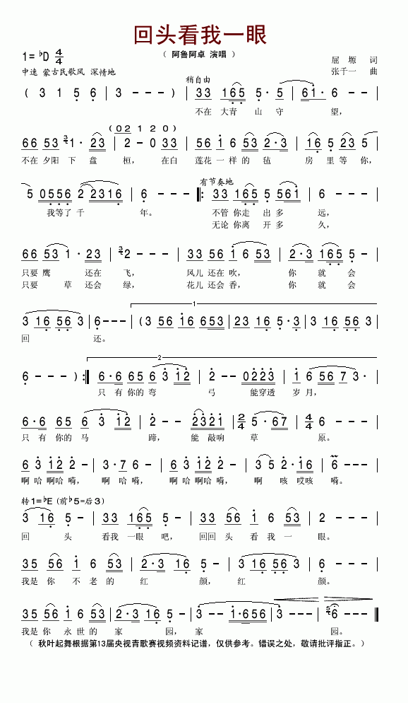阿鲁阿卓 《回头看我一眼》简谱
