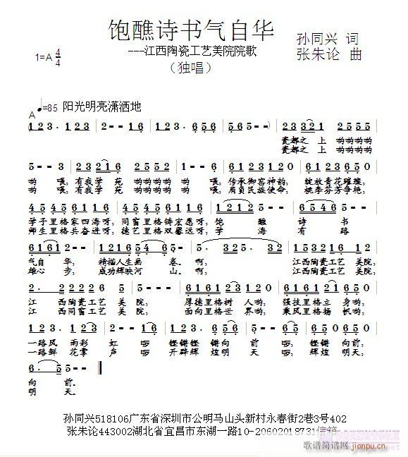 张朱论 孙同兴 《饱醮诗书气自华  孙同兴 词  张朱论 曲》简谱