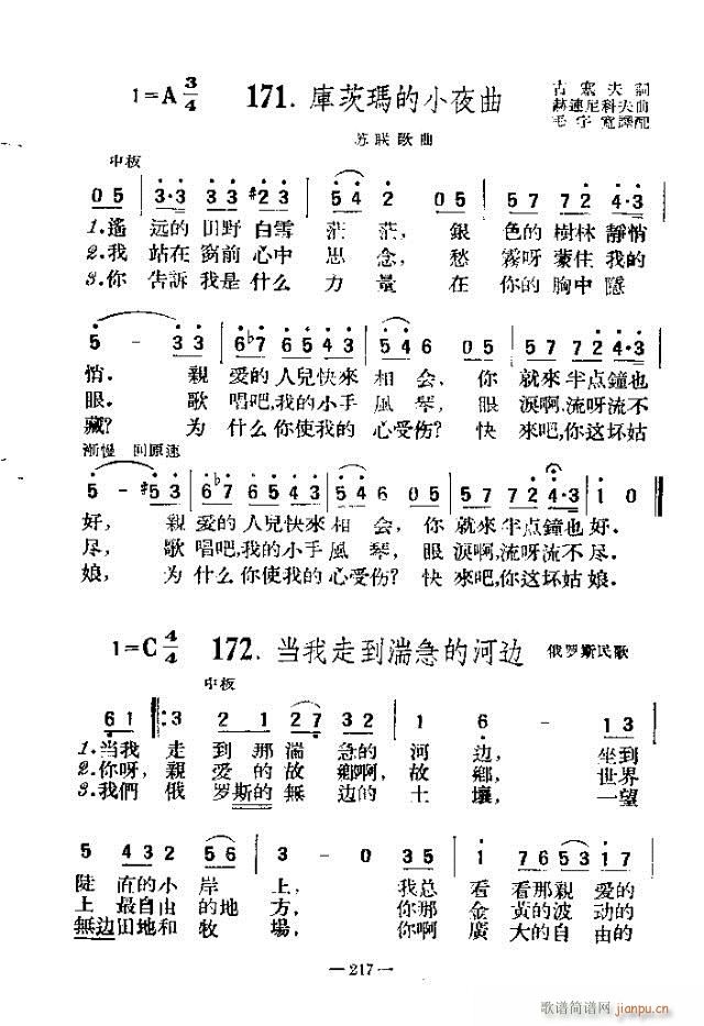 未知 《独唱歌曲200首 211-240》简谱