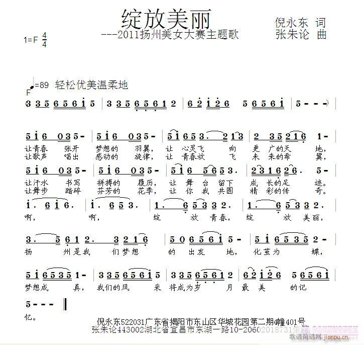 张朱论 倪永东 《绽放美丽  倪永东 词  张朱论 曲》简谱