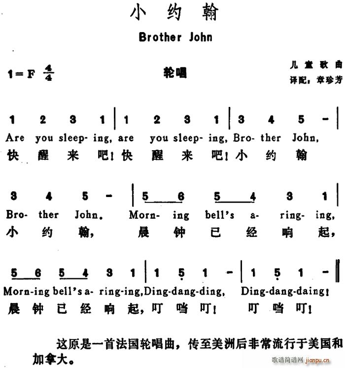 未知 《[美]小约翰（Brother John）》简谱