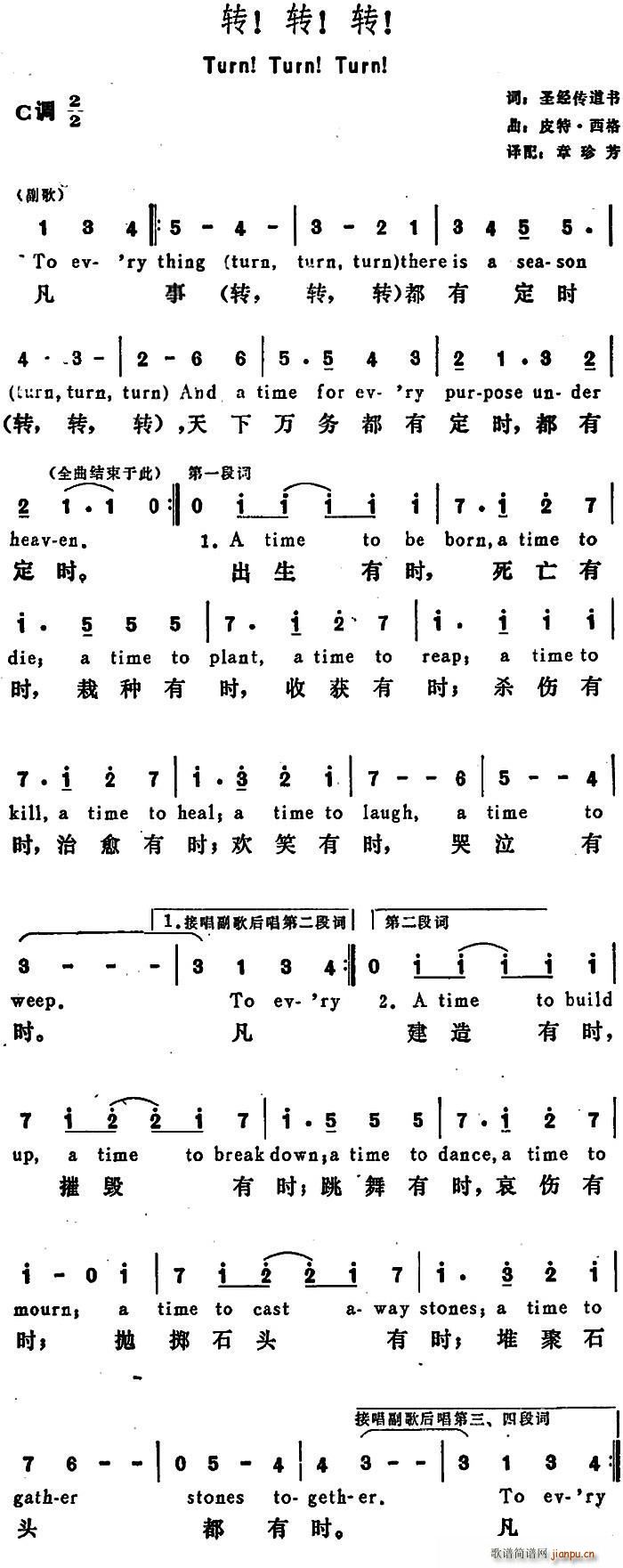 未知 《[美]转 转 转 （Turn Turn Turn ）》简谱