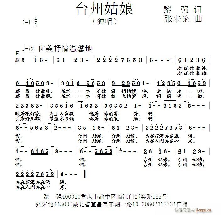 张朱论 黎强 《台州姑娘 黎强 词 曲》简谱