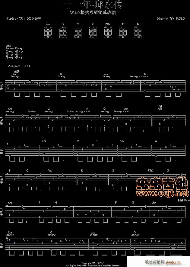 邱永传   kolo003 《十一年-邱永传》简谱