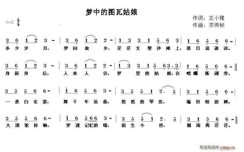 马小倩   王小雅 《梦中的图瓦姑娘》简谱