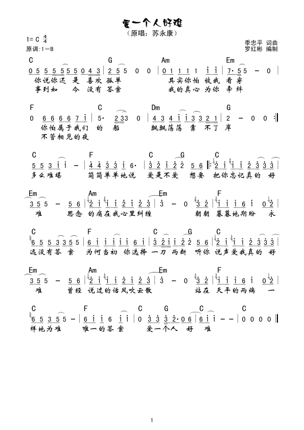 苏永康 《爱一个人好难》简谱