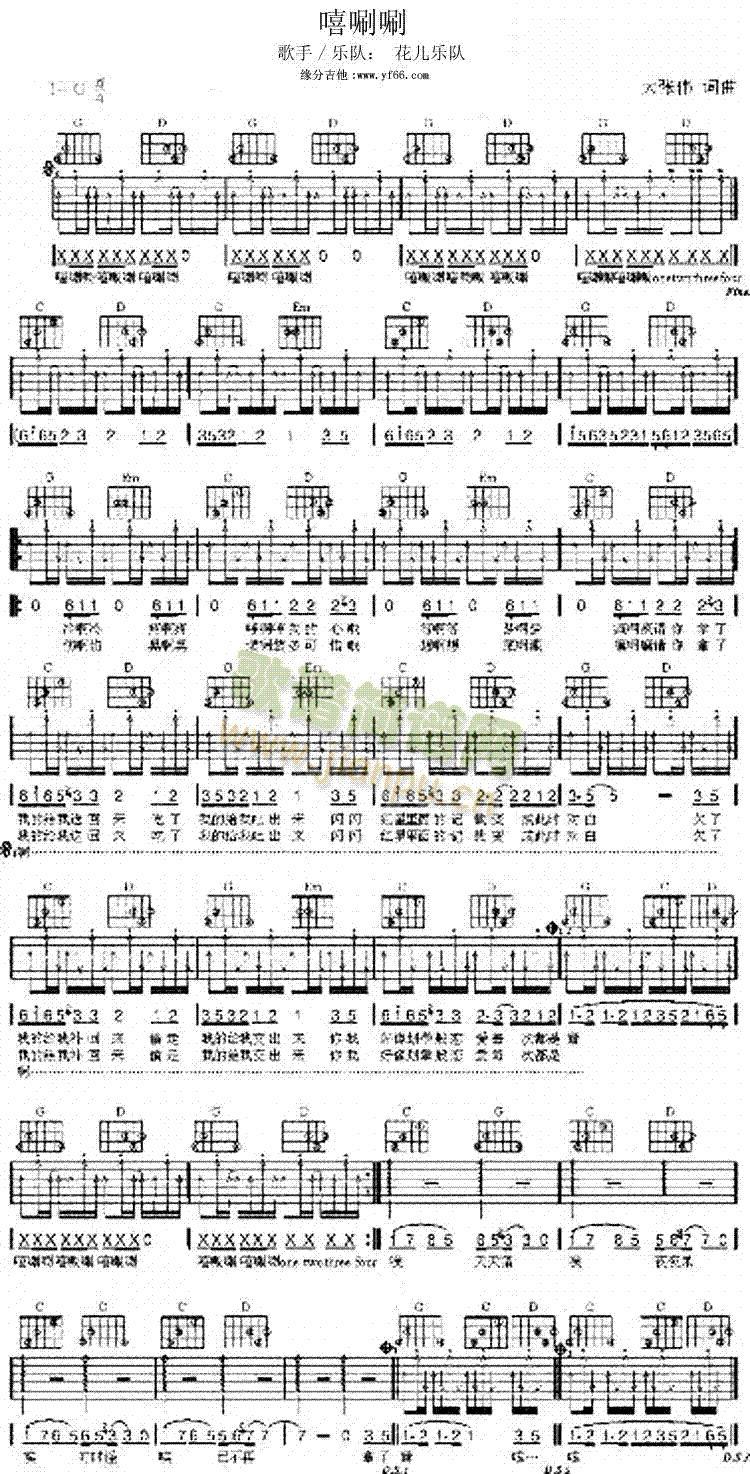 花儿乐队 《嘻唰唰》简谱