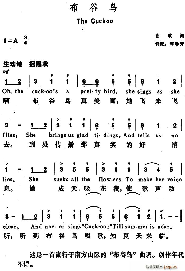 未知 《[美]布谷鸟（The Cuckoo）》简谱