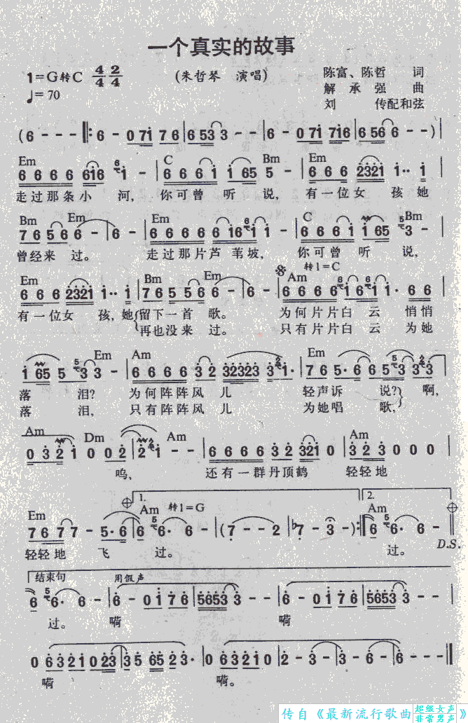 朱哲琴 《一个真实的故事》简谱