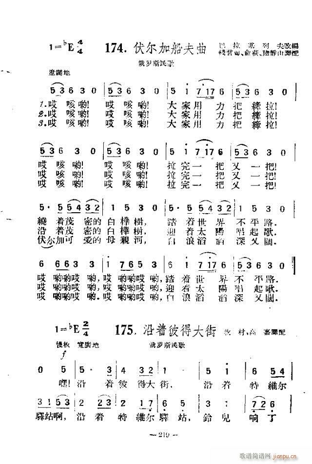 未知 《独唱歌曲200首 211-240》简谱