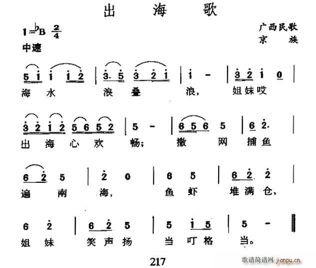 未知 《出海歌（广西京族民歌）》简谱