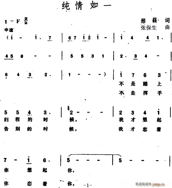 邢籁 《纯情如一》简谱