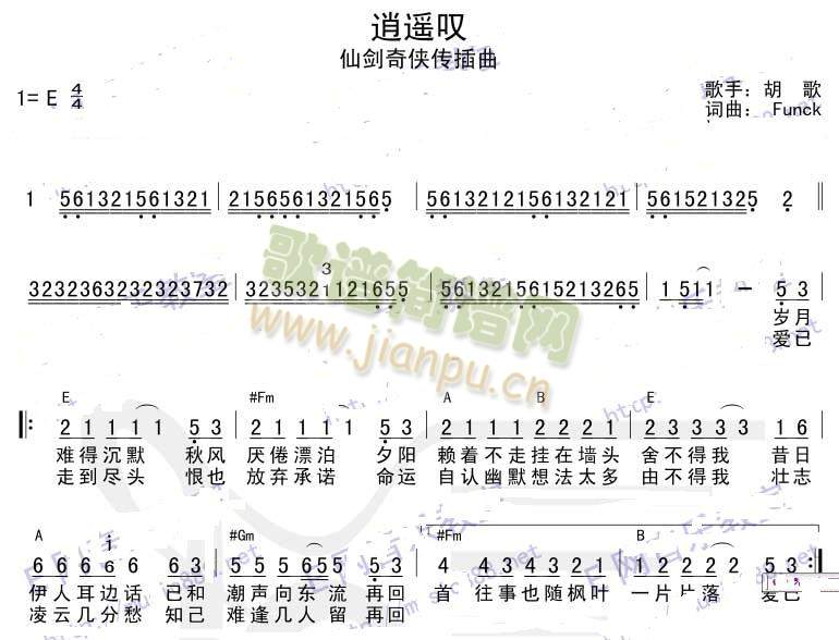 胡歌 《仙剑系列  逍遥叹》简谱