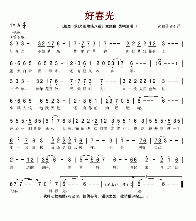 吴桐 《阳光灿烂猪八戒）主题曲》简谱