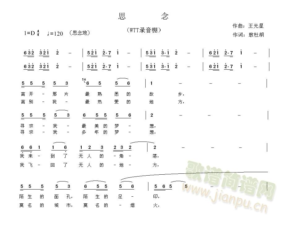 作曲：王光星   故乡我永远依恋着您！ 《思   念》简谱