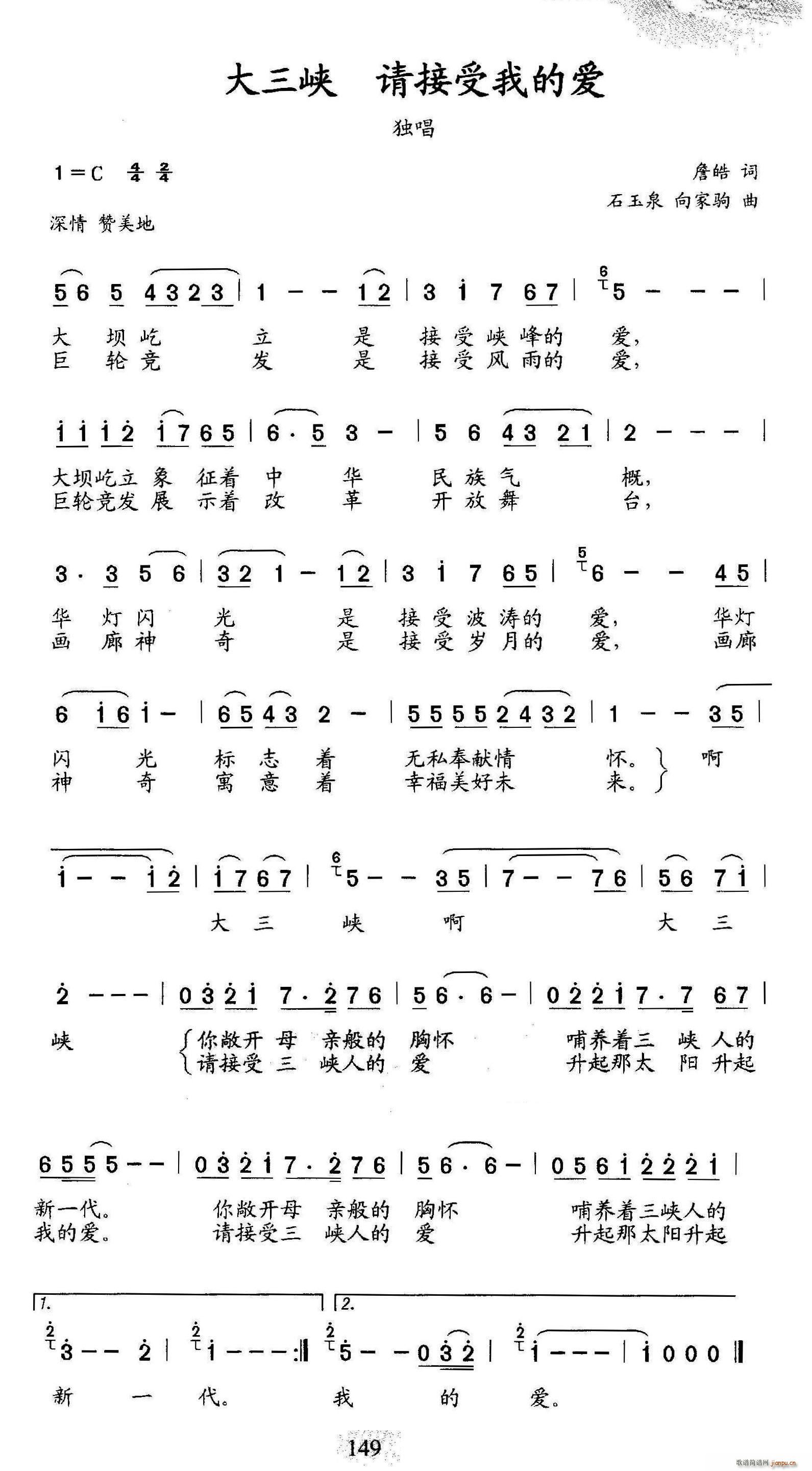 詹皓 《大三峡 请接受我的爱》简谱