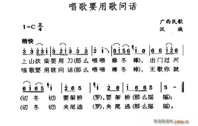 未知 《唱歌要用歌问话（广西民歌）》简谱