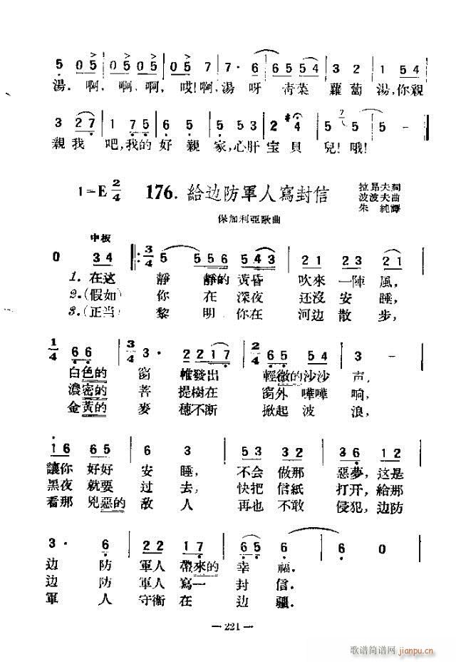 未知 《独唱歌曲200首 211-240》简谱