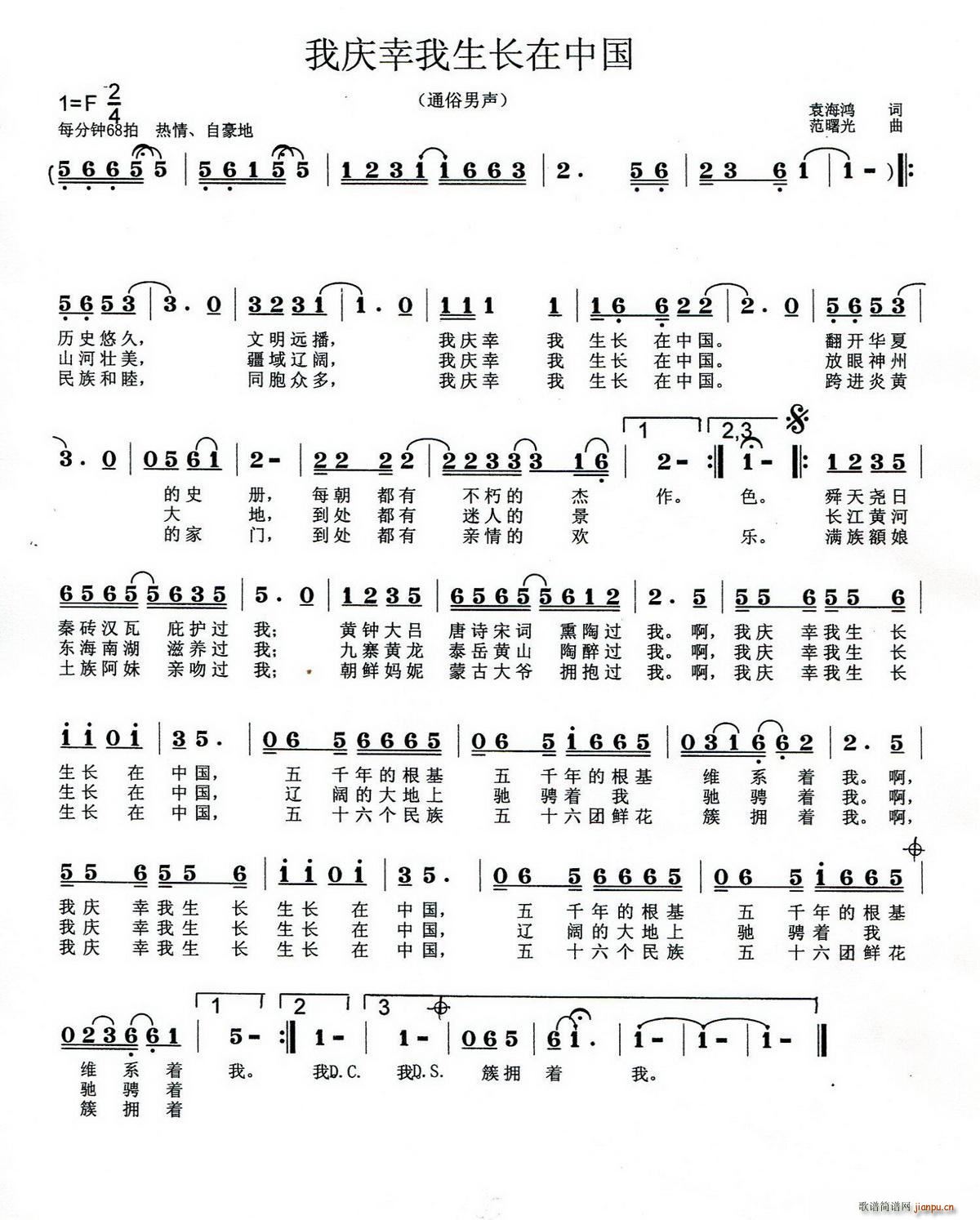 袁海鸿 《我庆幸我生长在中国》简谱