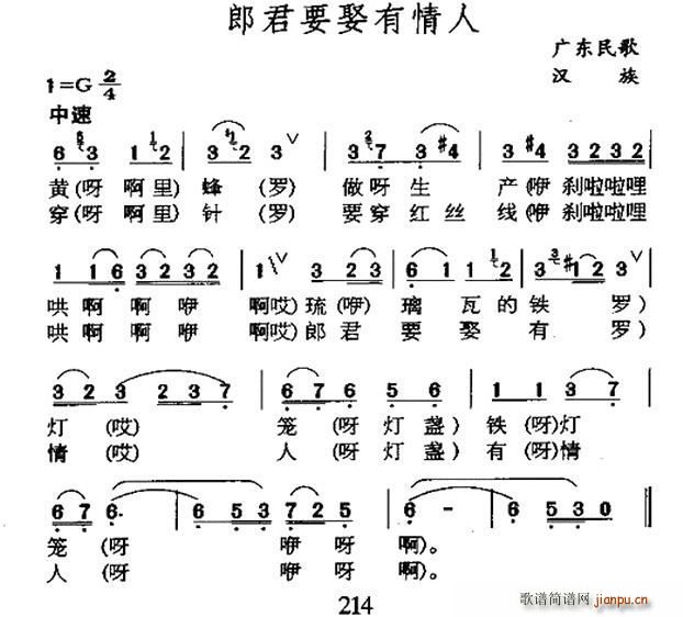 未知 《郎君要娶有情人（广东民歌）》简谱