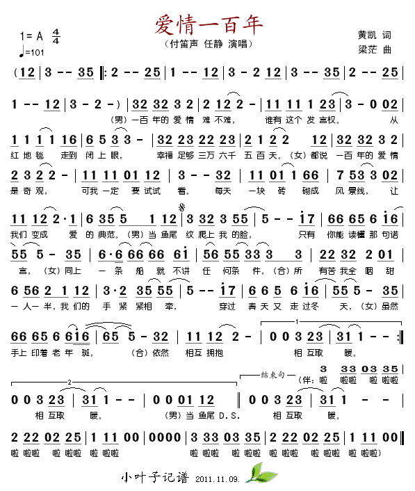 付笛声任静 《爱情一百年》简谱