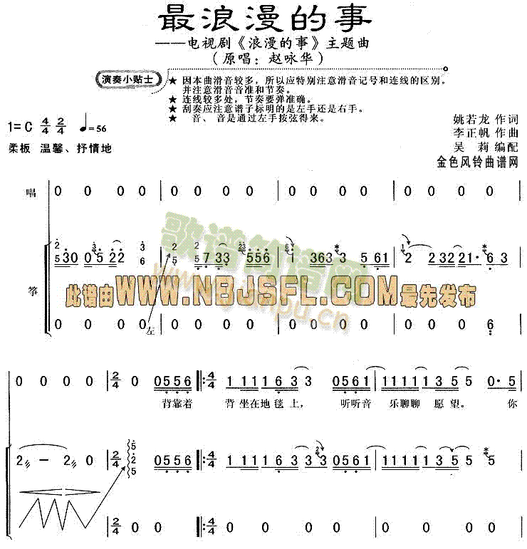 最浪漫的事( 《浪漫的事》简谱